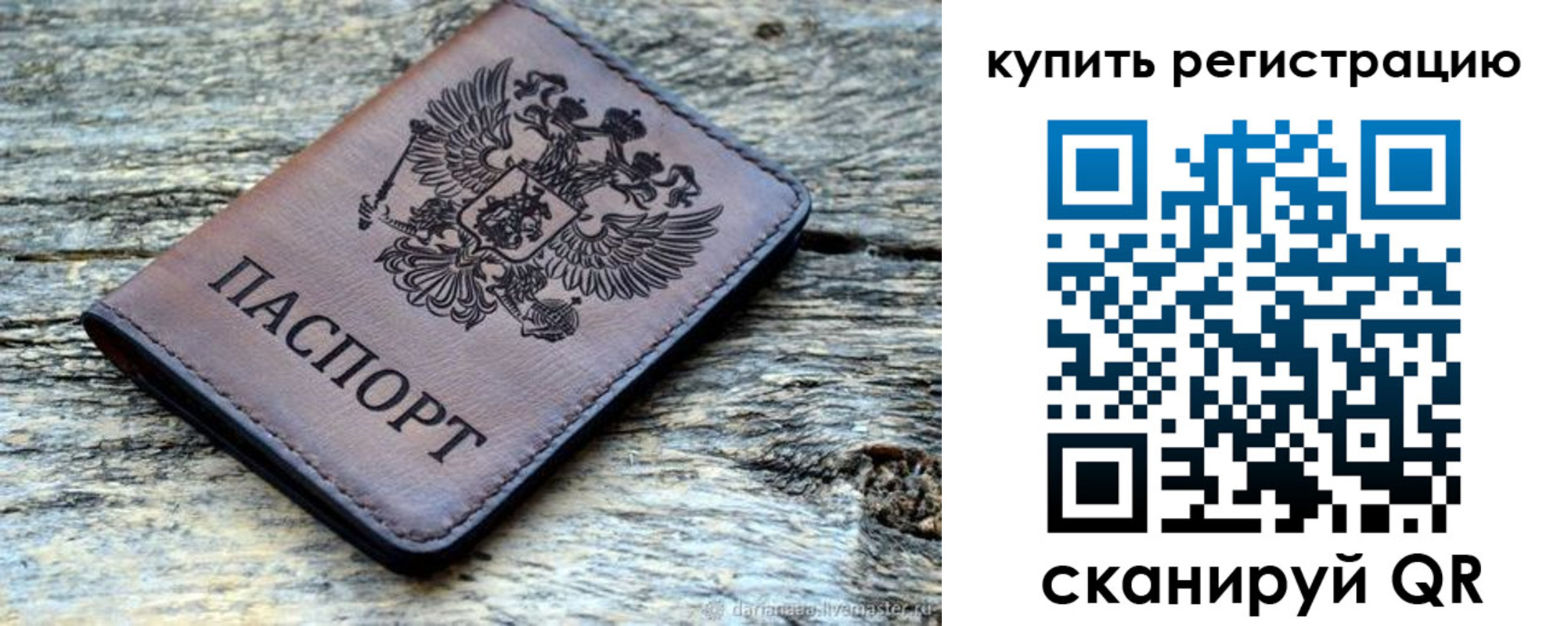 прописка для работы в Белой Калитве