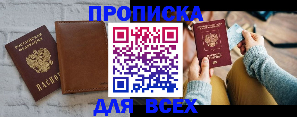 временная прописка в Белой Калитве
